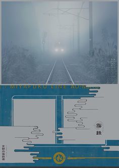 a poster with an image of a train going down the tracks in foggy weather