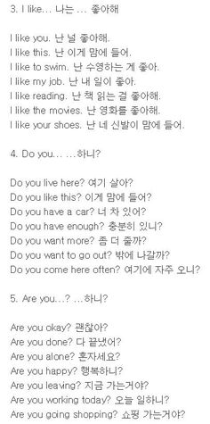 the text in korean that says, i like you and don't know what to do