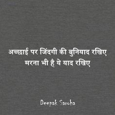 the quote on deepak samha in english