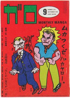 an old japanese comic book cover with two men in suits and one man wearing a tie