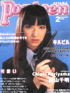 Old Japanese Magazine Cover, Harajuku Magazine Cover, Japan Magazine Aesthetic, Oc Magazine Cover, Japanese Magazine Cover 90s-2000s, Japanese Fashion Magazine Cover, Magazine Covers Aesthetic, Japanese Magazine Aesthetic, 2000s Magazine Covers