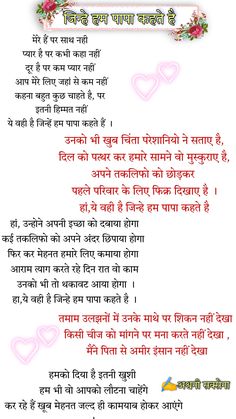 Papa Love Poem Lines On Father In Hindi, Hindi Poem On Papa, Poem On Papa In Hindi, Birthday Wishes For Father In Hindi, Poem For Father In Hindi, Papa Poetry In Hindi, Papa Lines, Birthday Wishes For Papa In Hindi, Lines For Father From Daughter