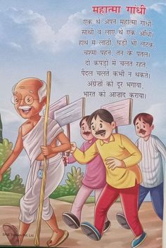 Poem On Environment, Gandhi Quotes, Preschool Classroom Decor, Knowledge Facts