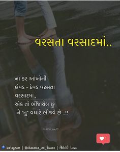 Gujarati Captions, Top Romantic Movies, Gujarati Suvichar, Friendship Quotes Images, Shyari Quotes, Amazing Gifs, Gujarati Quotes, Quotes Images, Romantic Movies