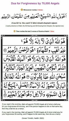 an arabic text with the words dua for forgivenesss by 7000 angels