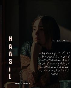 a woman sitting at a table with her hand on her chin and the words haasil written in arabic