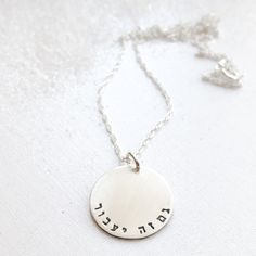 This Too Shall Pass English Spiritual Sterling Silver Hand Stamped Necklaces, English To Hebrew, Hanukkah Cards, Stamped Necklaces, This Too Shall Pass, Tree Cards, Happy Hanukkah, Gold Dots, Rose Gold Foil