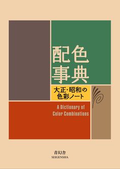 a dictionary of color combinations in chinese