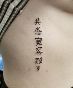 the back of a woman's stomach with chinese characters written in cursive writing