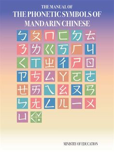 the manual for the use of the phonicic symbols of mandarin chinese