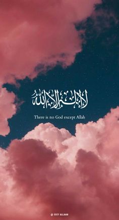 the sky is filled with clouds and there is no god except allaah in arabic