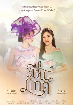 two women in dresses and hats standing next to each other on the cover of a book