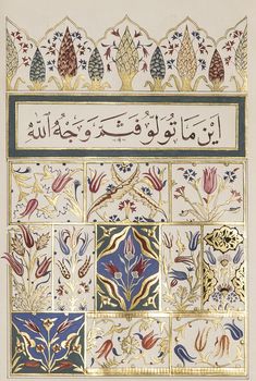 an arabic calligraphy written in gold and blue, with floral designs on the border