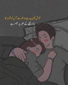 an image of a man and woman in bed with the caption written in arabic