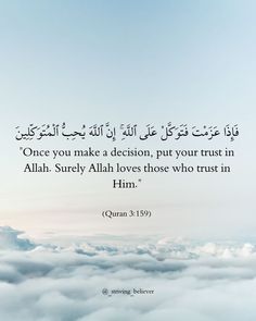 an islamic quote with clouds in the background