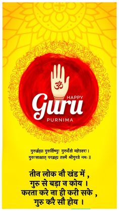 the poster for guru purnma, which is being displayed in front of a yellow background