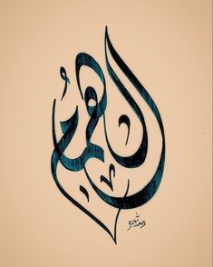 an arabic calligraphy written in black ink on a beige background with the word,