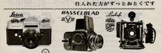 an advertisement for leica hasselblad cameras in english and japanese characters on it