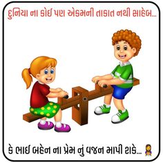 two children playing on a seesaw with an english quote in the middle, and another child