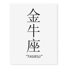 "Taurus" Chinese star sign temporary tattoos | Zazzle.com Chinese Star Signs, Japanese Symbols Tattoo, Tattoos Meaning Strength, Side Hip Tattoos, Taurus Symbols, Polynesian Tattoos Women, Chinese Star, Simple Tattoos For Guys, Meaningful Tattoo Quotes