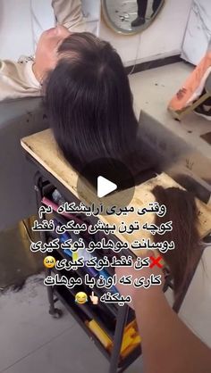 ‎فاطیما امینی | احیا وصافی مو اصفهان‎ on Instagram‎: "❌برا کدوم هاتون پیش اومده؟؟؟😂😂😂
زخم خورده ها دستا بالا😀

#کراتین_احیا #احیا_موی_آسیب_دیده #کراتینکار_حرفه_ای #اکسپلور_اینستاگرام_فالوور_لایک_کامنت #تراپی_موهای_آسیب_دیده #اکسپلور_اومدی_فالوکن🖤☝️ #کراتینکار_ماهر #کراتینکار_اصفهان #کراتینه_صافی_احیا_مو #بوتاکس_مو_آسیب_دیده #کراتینه_موهای_آسیبدیده #آرایشگاه_زنانه #کوتاهیمو✂️ #اکسپلور_اینستاگرام_فالوور_لایک_کامنت"‎