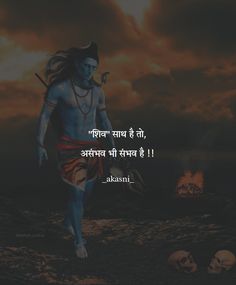 Shiva Thoughts In Hindi, Mahadev Hindi Quotes, Shiva Quotes Mahadev Sanskrit, Shiv Thought In Hindi, Shiv Ji Quotes Hindi, Shivji Quotes Hindi, Mahadev Thoughts In Hindi, Mahadev Caption For Instagram