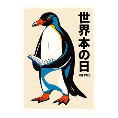 a penguin with an open book in it's hand and chinese characters on the back