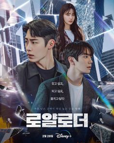 Royal Loader (2024) Kdrama Main Poster Heirs Kdrama, Choi Hee, Korean Drama Series, Lee Jae-wook, Pom Pom Girl, David Duchovny, Korean Drama Movies, Smart Auto, The Impossible