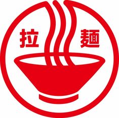 a red bowl with chopsticks in it and chinese characters on the side, inside a circle