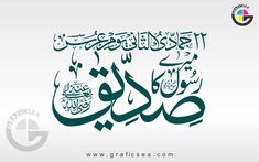 arabic calligraphy in the form of an image with green and white colors on a gray background