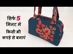 an image of a handbag with the words 5 things to know about it in hindi