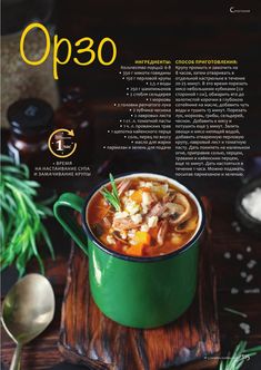 a magazine with an image of a soup in a green pot on top of a wooden table