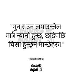 a quote in Nepali Nepali Quotes Inspirational, Nepali Caption, Romantic Writing, God Pic, Powerful Motivational Quotes, Pretty Landscapes, Self Motivation