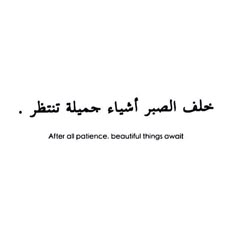 an arabic quote with the words, after all pence, beautiful things owal