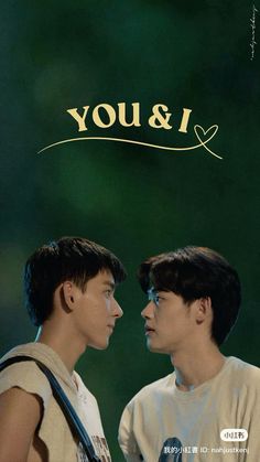 two young men standing next to each other with the words you and i above them