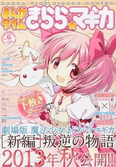 Pink Anime Poster, Pjsk Poster, Cute Anime Posters, Anime Posters Room Decor, Madoka Magica Poster, Poster To Print, Anime Magazine