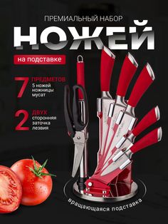 an advertisement for a knife set with tomatoes and knives in the middle, on a black background