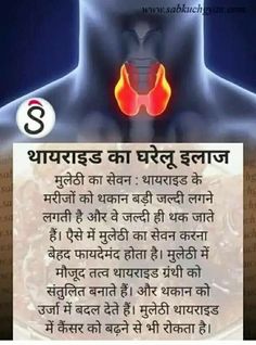 Thyroid Remedies, Throat Remedies, Tips For Happy Life, Healing Foods, Natural Skin Care Remedies, Quotes Shayari, Home Doctor