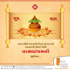 Labha Pacham Wish, Labh Pancham Wishes In Gujarati, Happy Labh Pancham Wishes, Labh Pancham Wishes, Gujarati New Year Wishes