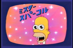 the simpsons character has his mouth wide open and is screaming in front of an animated screen