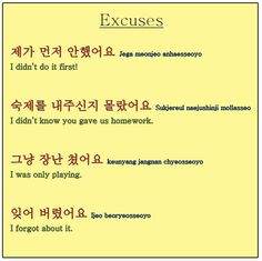 ❋learn korean-making excuses❋ Excuse Me In Korean, How To Say No In Korean, Korean Survival Phrases, Mine In Korean Language, Informal Korean Phrases