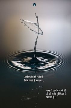 a water drop falling into the water with a quote written on it