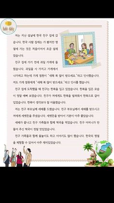 an advertisement for the korean language children's book, which is written in two languages