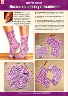 the instructions for crocheted socks and booties are shown in this page, with pictures