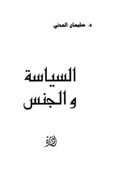 an arabic text in black and white with the words,'i am not sure what this