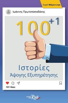 a poster with a thumbs up and the words 1001 written in russian on it