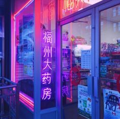 Chinese Shop Neon Lights Neon City, Neon Noir, New Retro Wave, Neon Nights, Cyberpunk Aesthetic, Vaporwave Aesthetic, Neon Aesthetic, Japan Aesthetic, Japanese Aesthetic