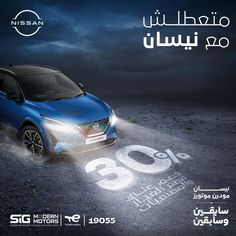 an advertisement for the nissan car company in arabic