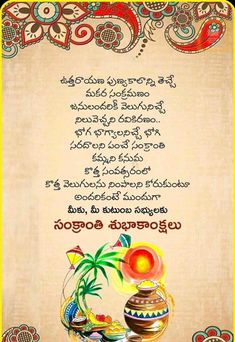 Sankranti Wishes Images, Sankranti Wishes, Good Morning Beautiful Pictures, Morning Beautiful, Wishes Images, Indian Festivals, Good Morning Beautiful, My Images, Beautiful Pictures