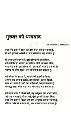 thanks giving shewta jain Teacher Day Lines In Hindi, Shyari For Teachers Day In Hindi, Teachers Day Kavita In Hindi, Poetry On Teachers In Hindi, Poetry For Teachers In Hindi, Teachers Day Poetry In Hindi, Poem On Teacher In Hindi, Teachers Day Shayari In Hindi, Teachers Day Quotes Inspirational In Hindi